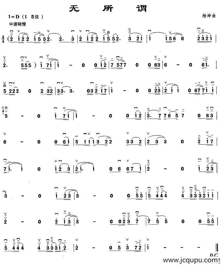 无所谓简谱