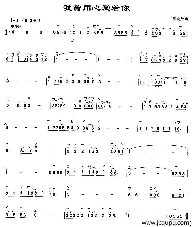 我曾用心爱着你简谱