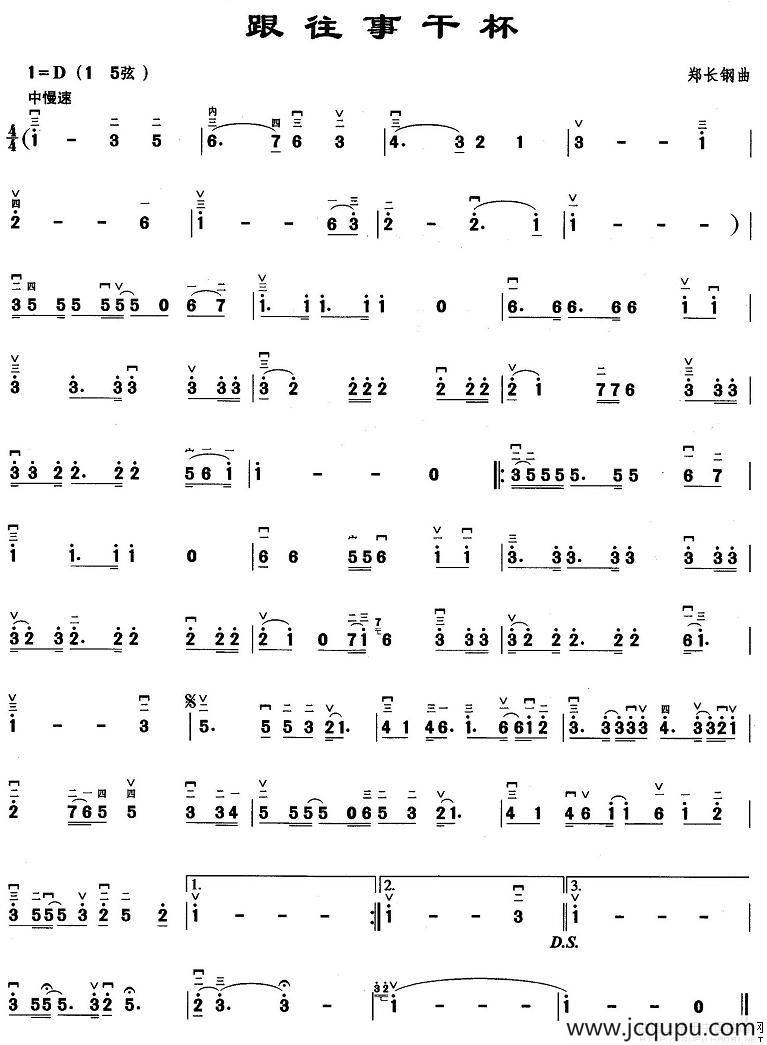 跟往事干杯简谱