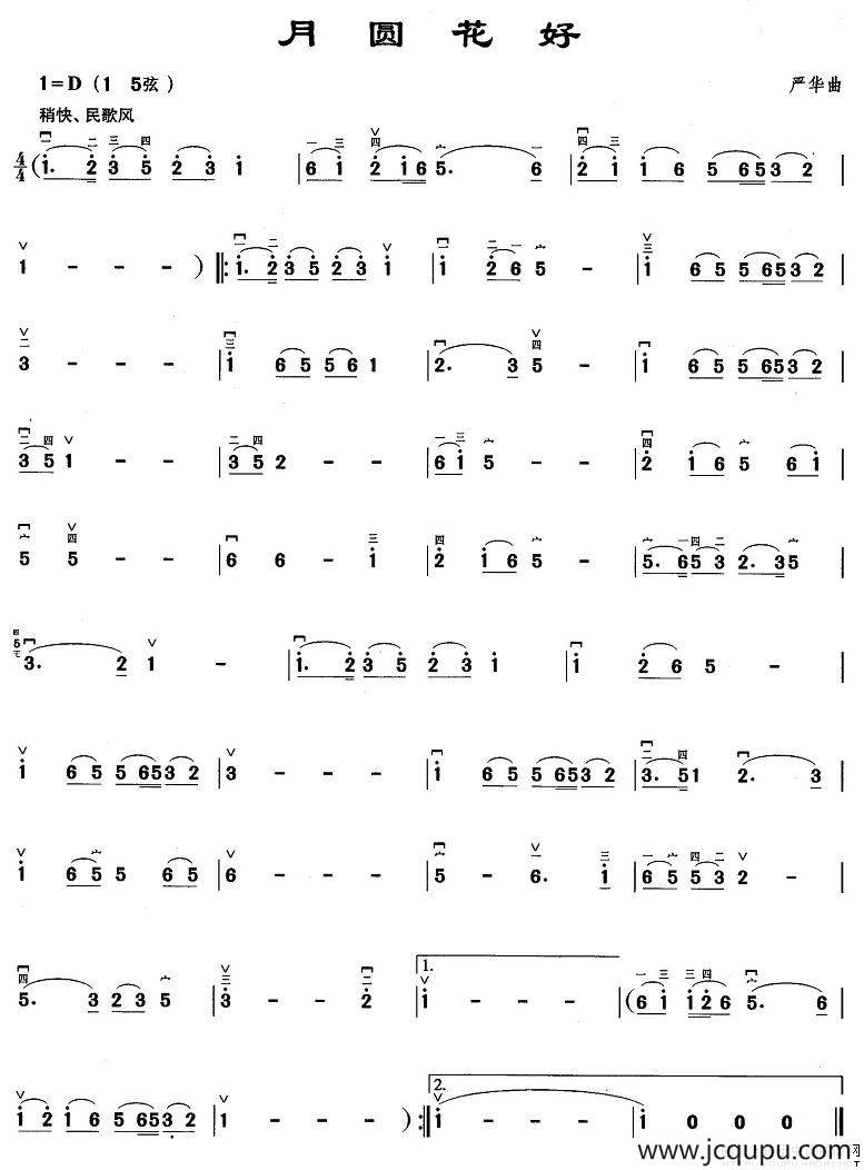 花好月圆（严华作曲版）简谱