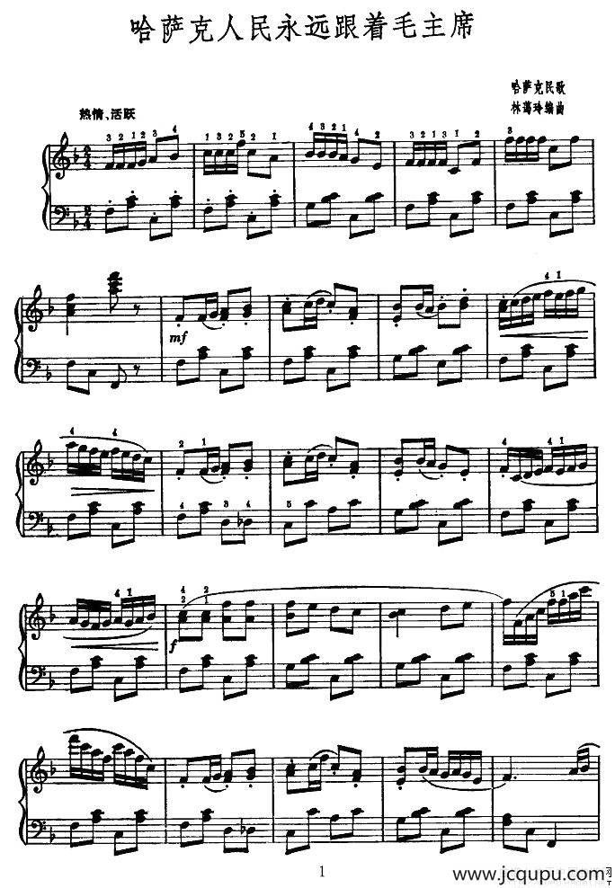 哈萨克人民永远跟着毛主席简谱