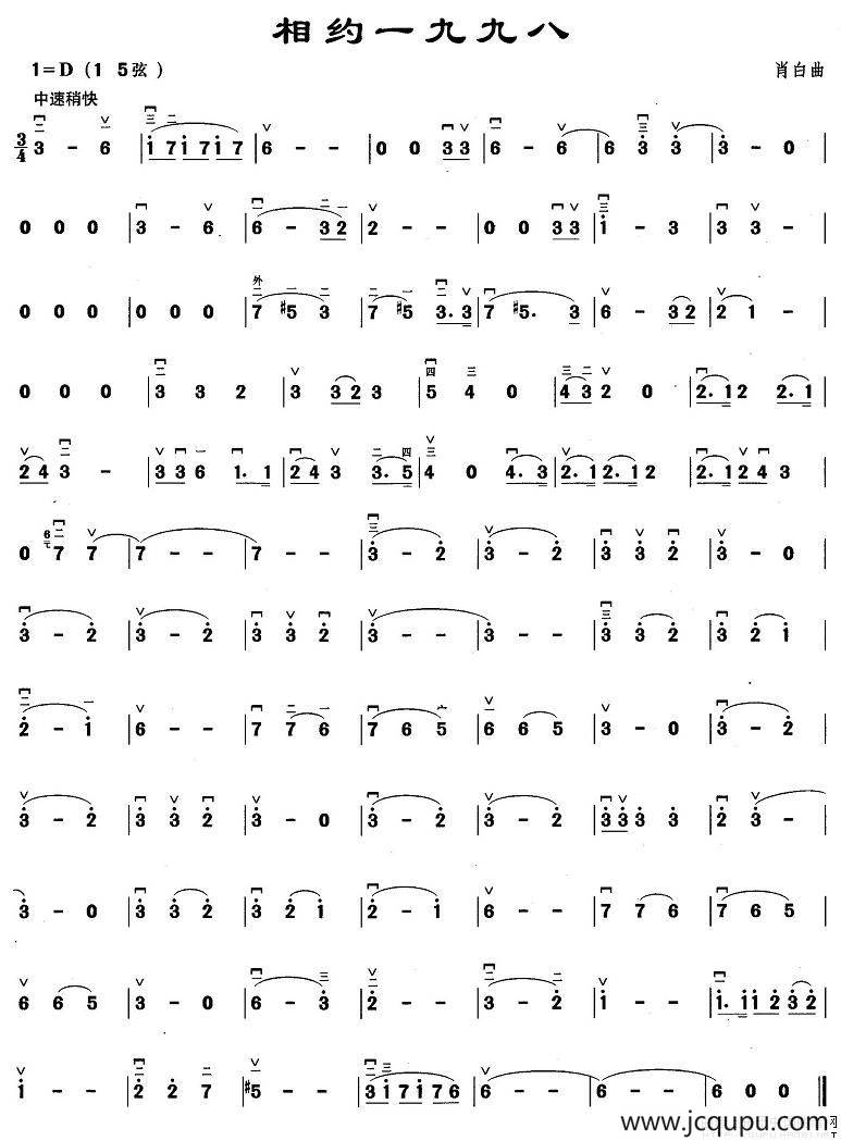 相约一九九八简谱