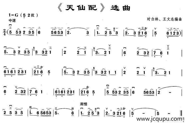 《天仙配》选曲简谱