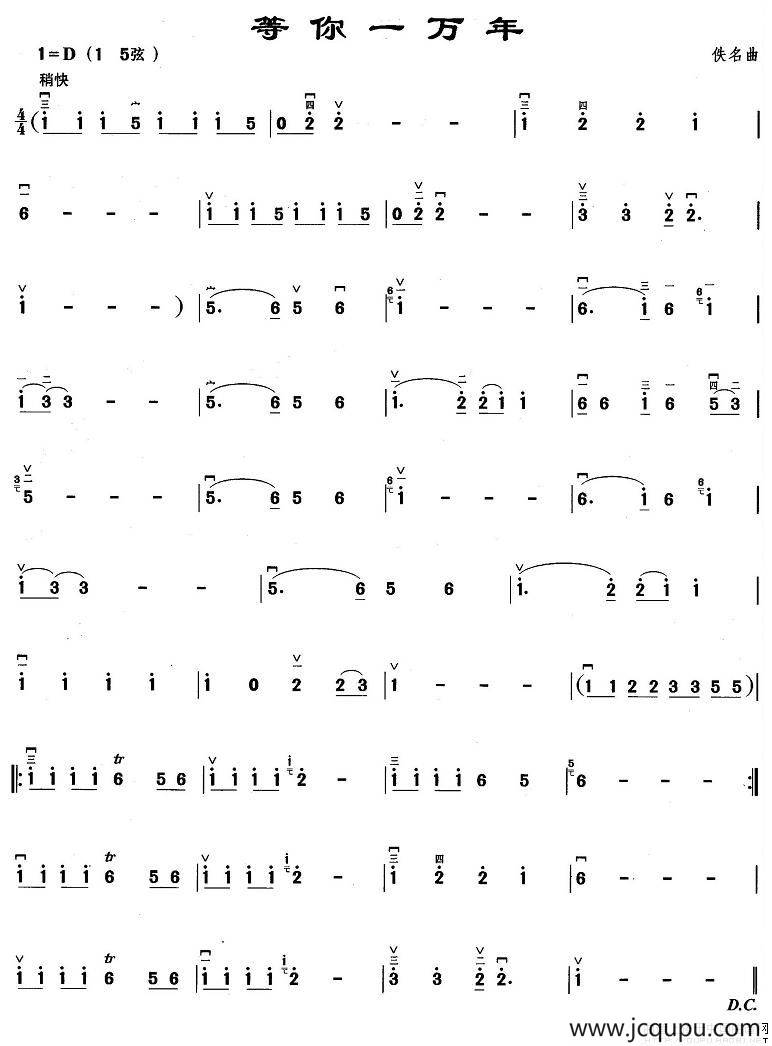 等你一万年简谱