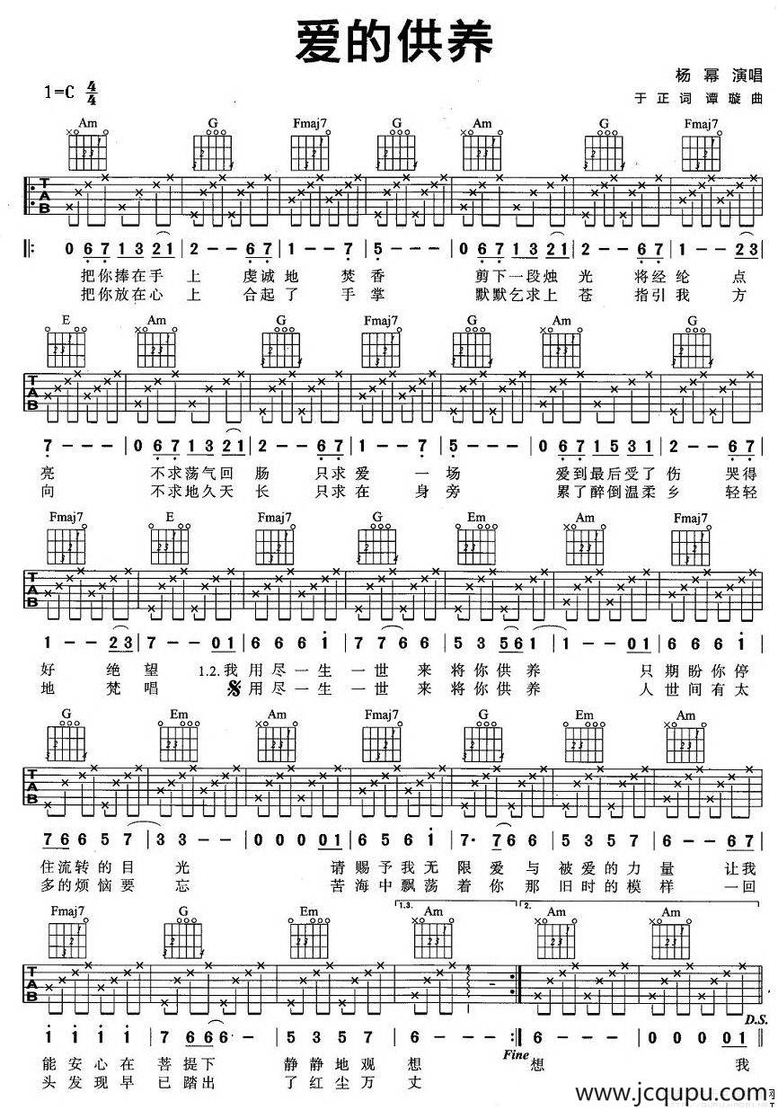 爱的供养简谱