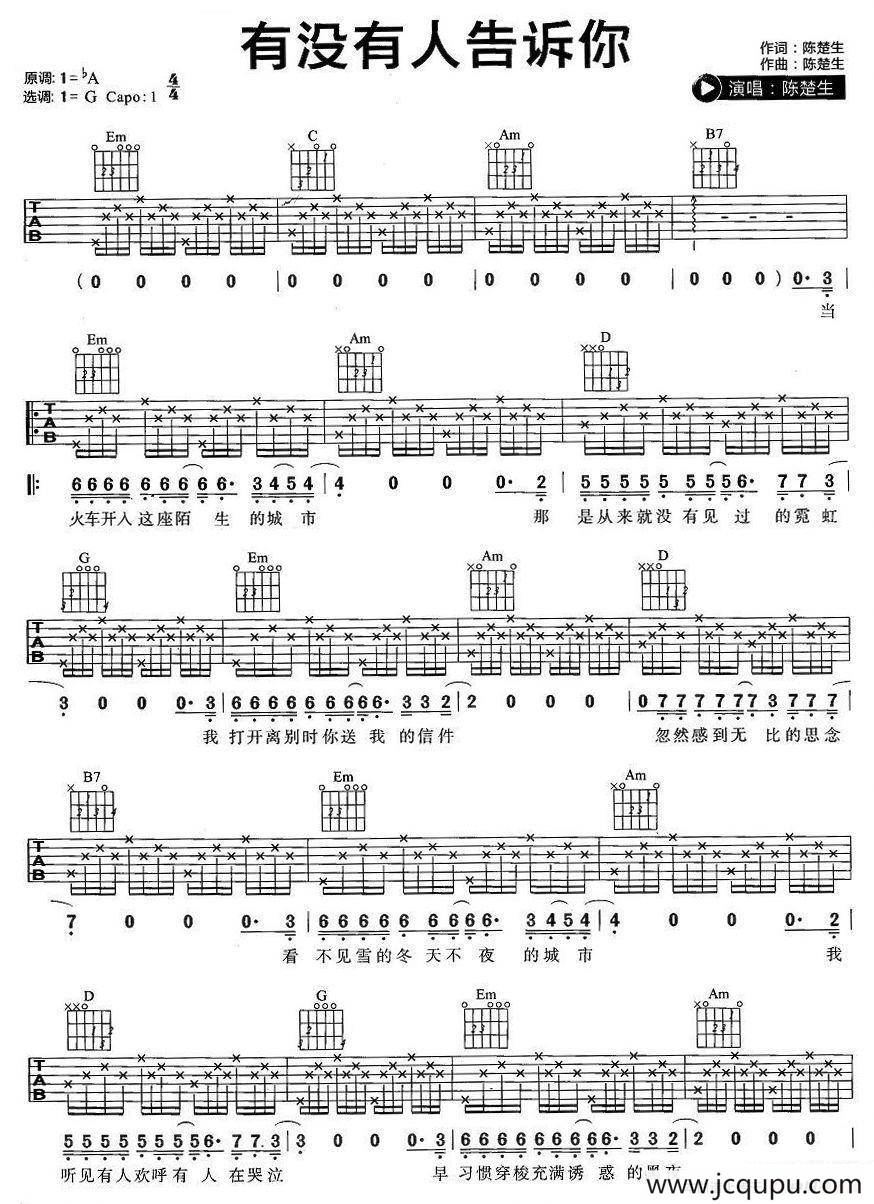 有没有人告诉你（7个版本）简谱