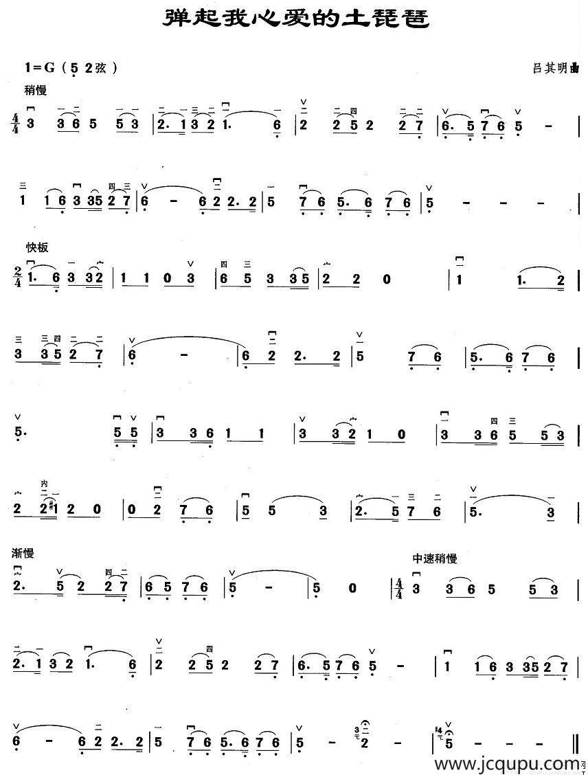 弹起我心爱的土琵琶简谱