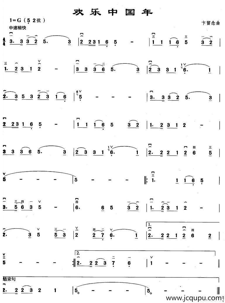 欢乐中国年简谱