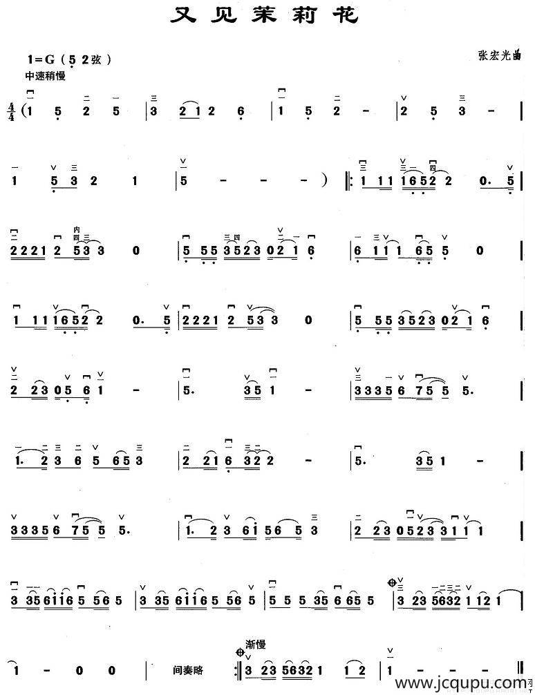 又见茉莉花简谱
