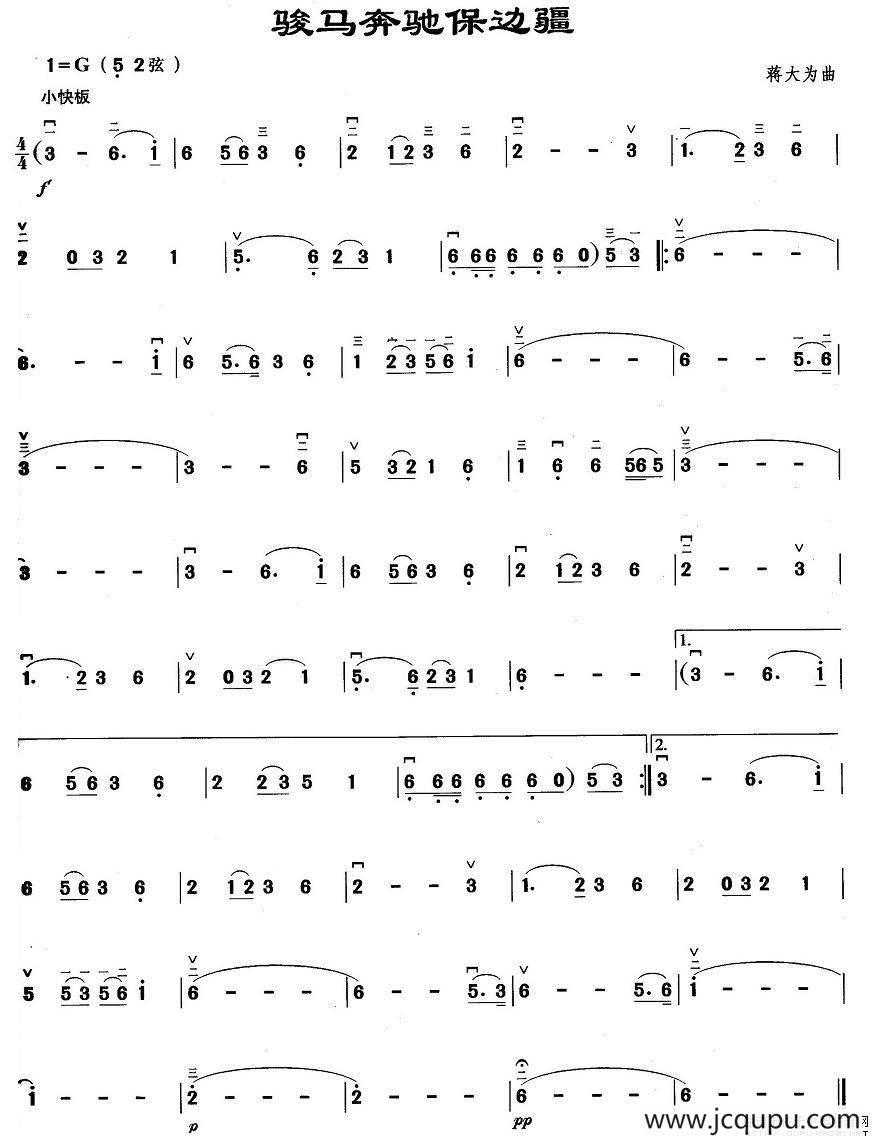 骏马奔驰保边疆简谱