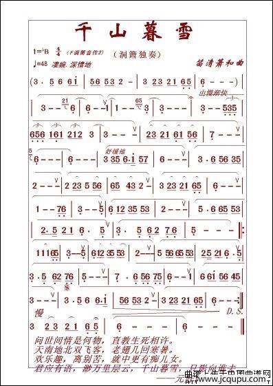 千山暮雪（洞箫独奏）简谱