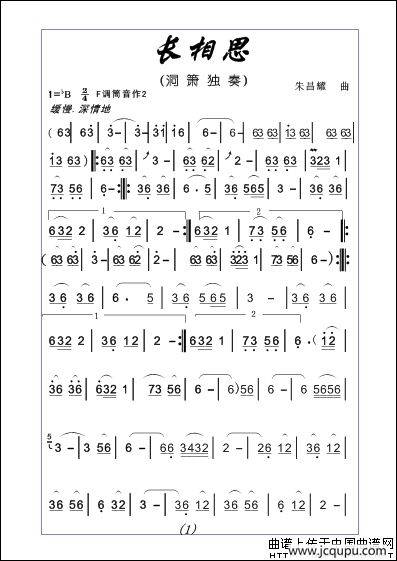 长相思（洞箫独奏）简谱