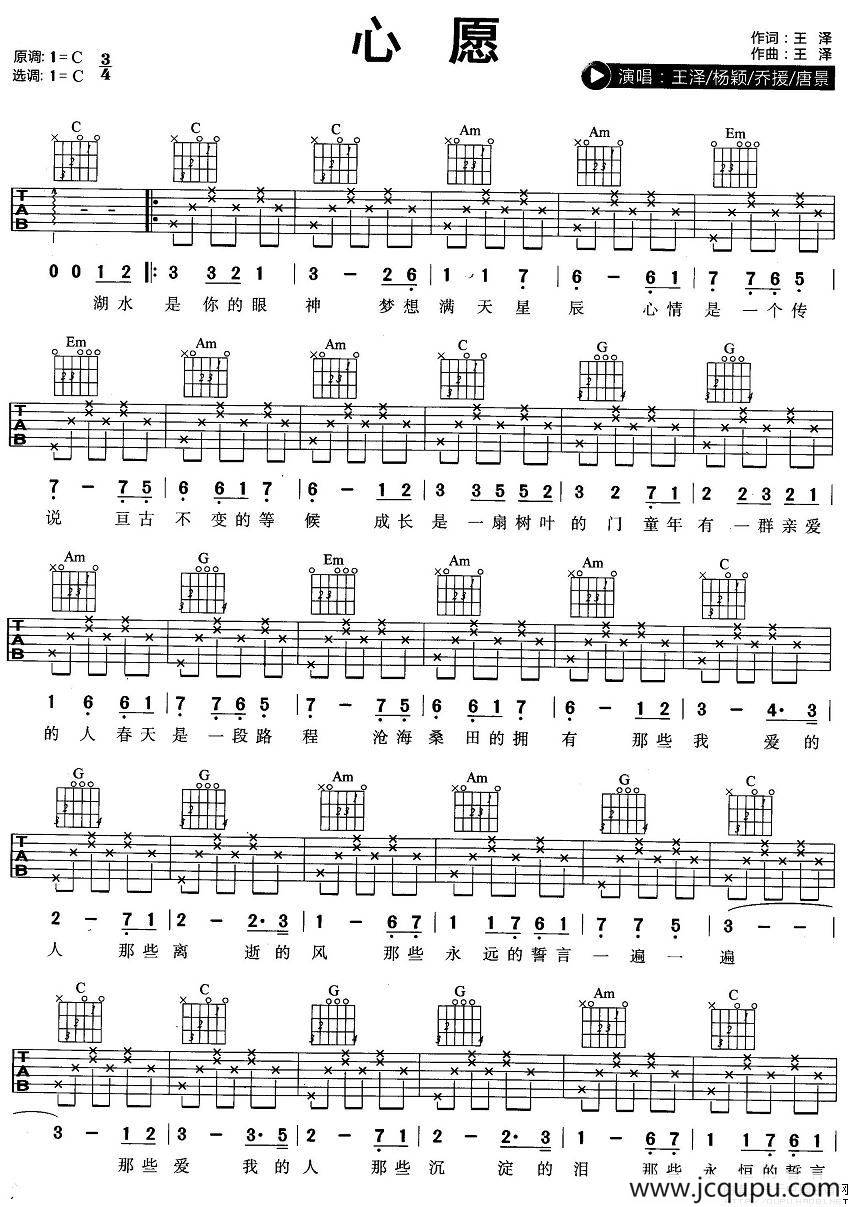 心愿（王泽词曲）简谱