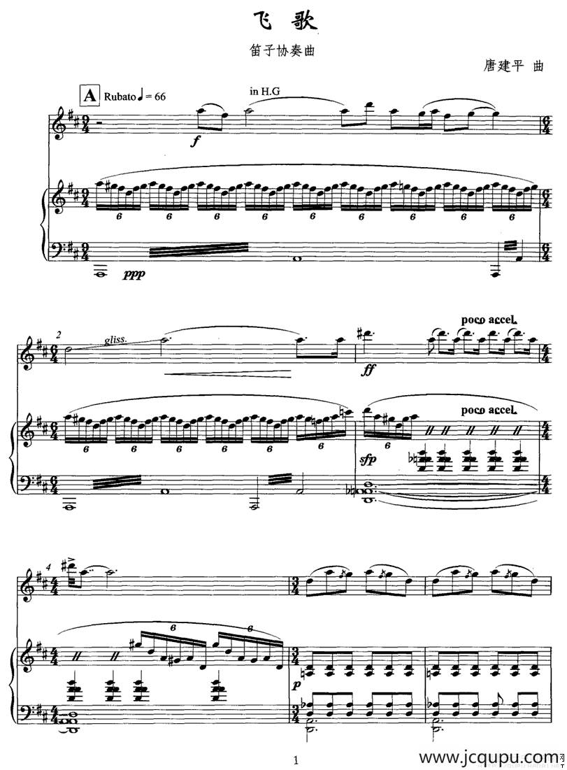 飞歌（笛子协奏曲+钢琴伴奏)P1—1）简谱