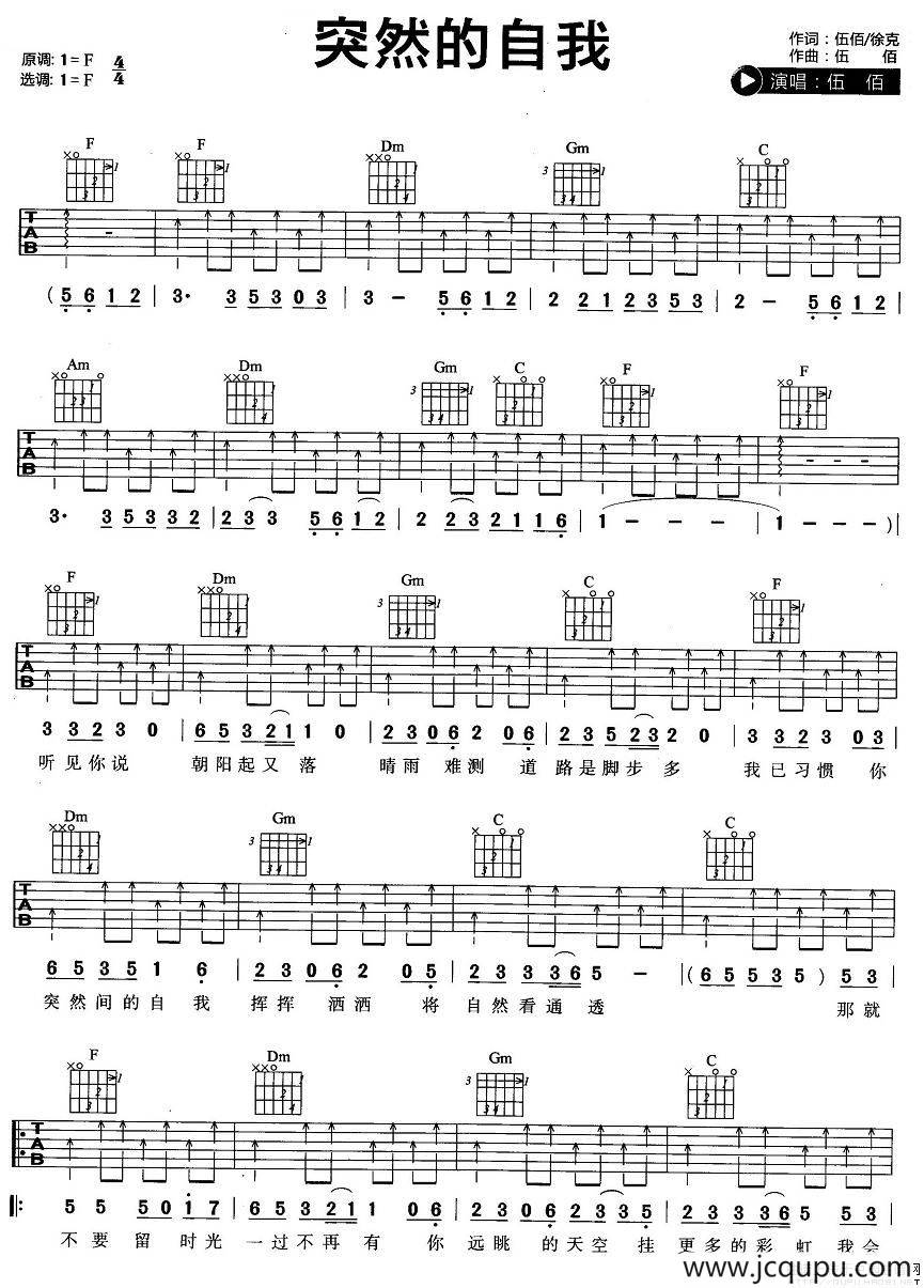 突然的自我简谱