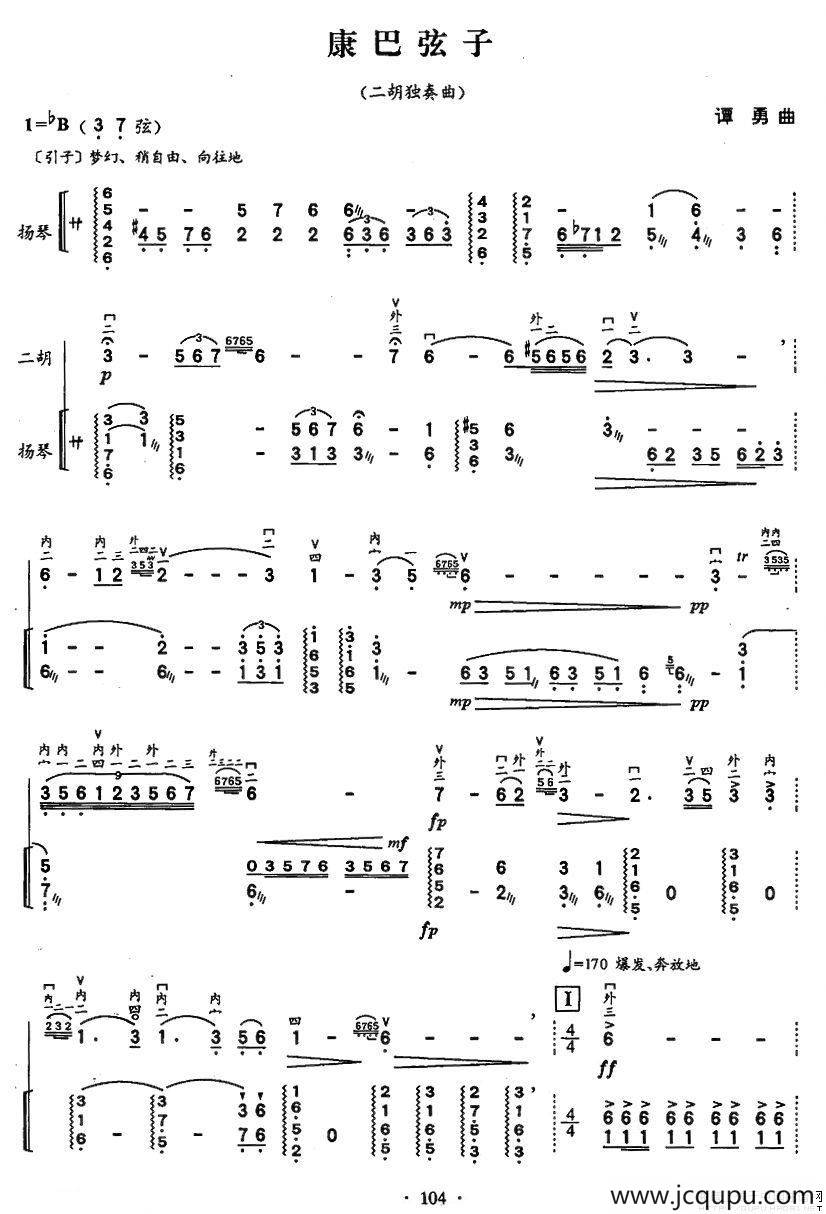 康巴弦子（扬琴伴奏谱）简谱
