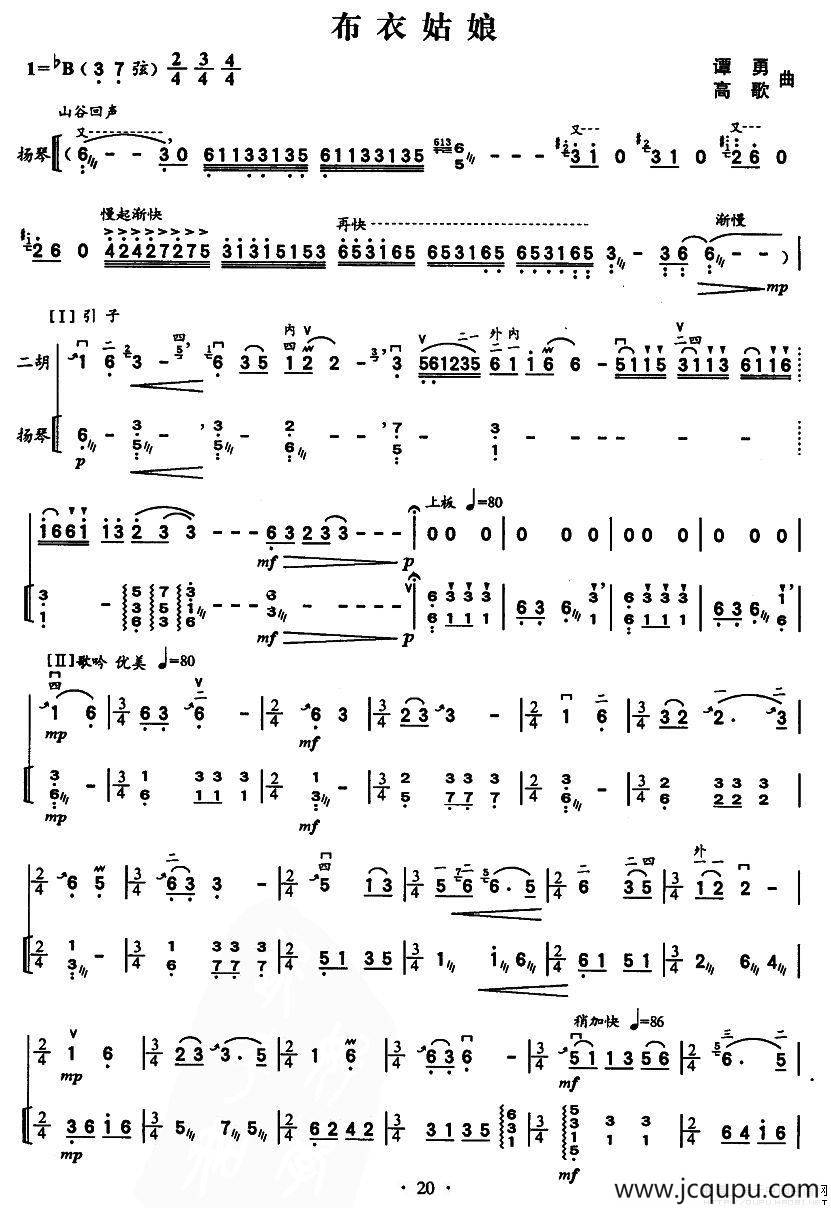 布衣姑娘（杨琴伴奏谱）简谱