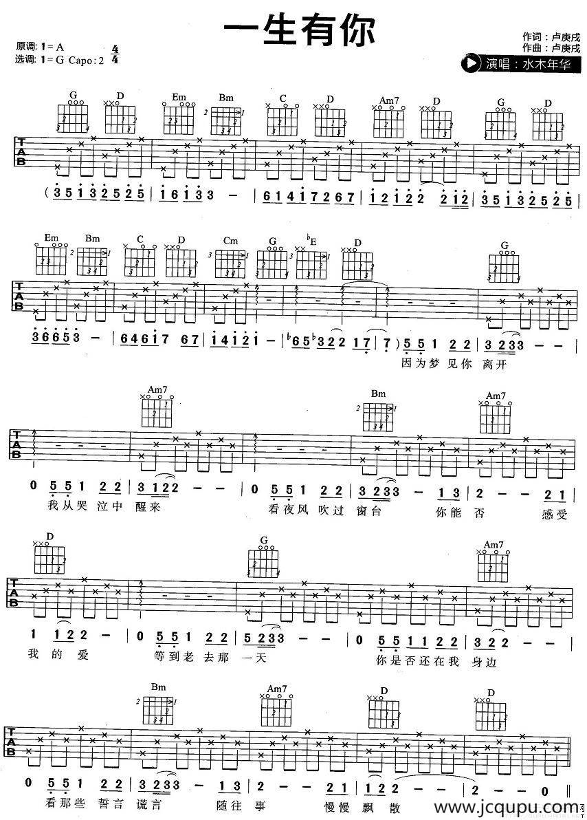 一生有你（卢耿戍词曲、4个版本）简谱