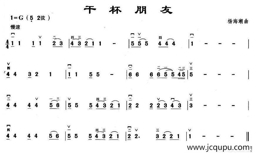 干杯朋友简谱