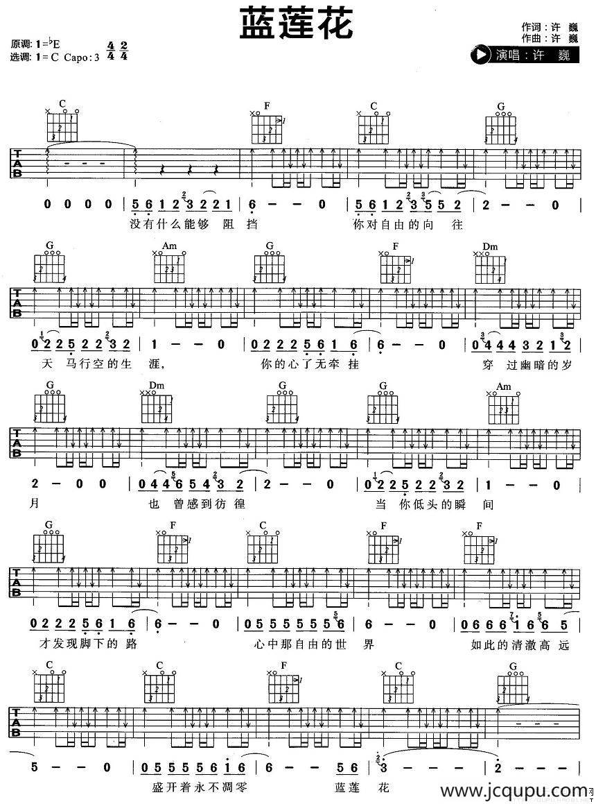 蓝莲花（5个版本）简谱