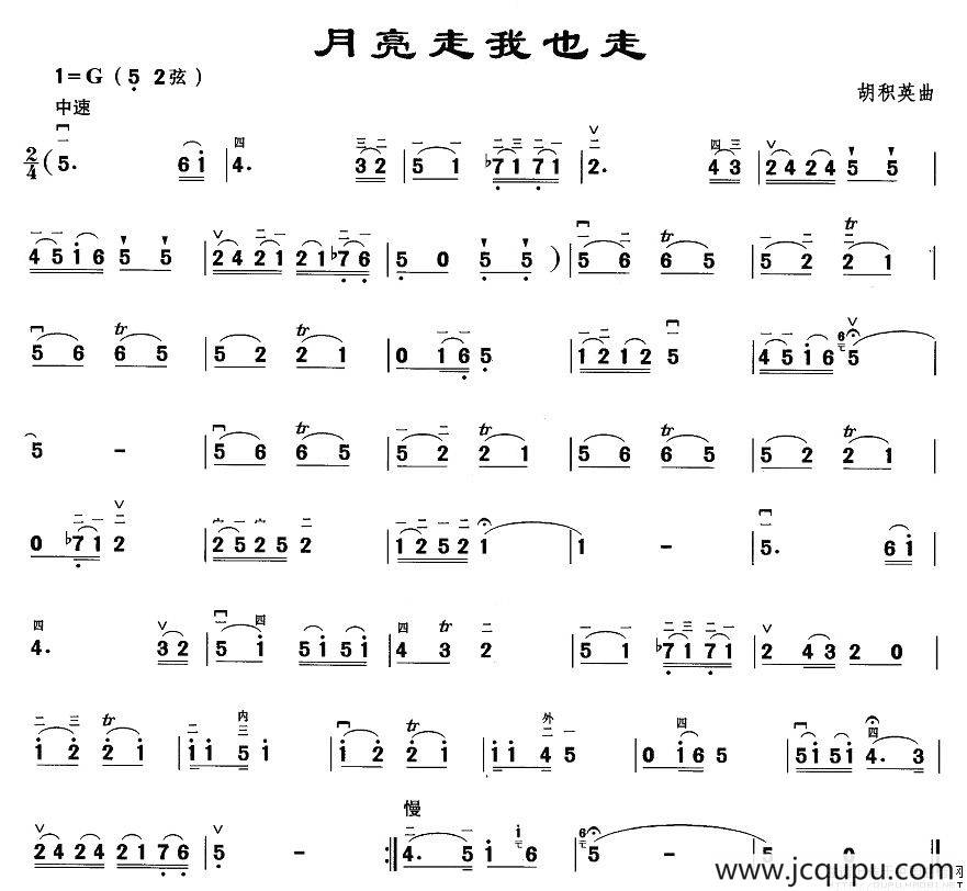 月亮走我也走简谱
