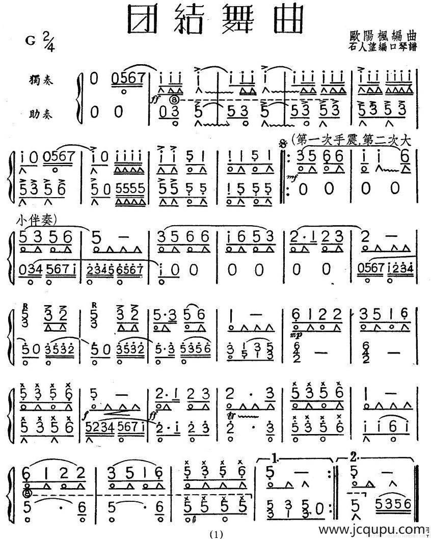 团结舞曲简谱