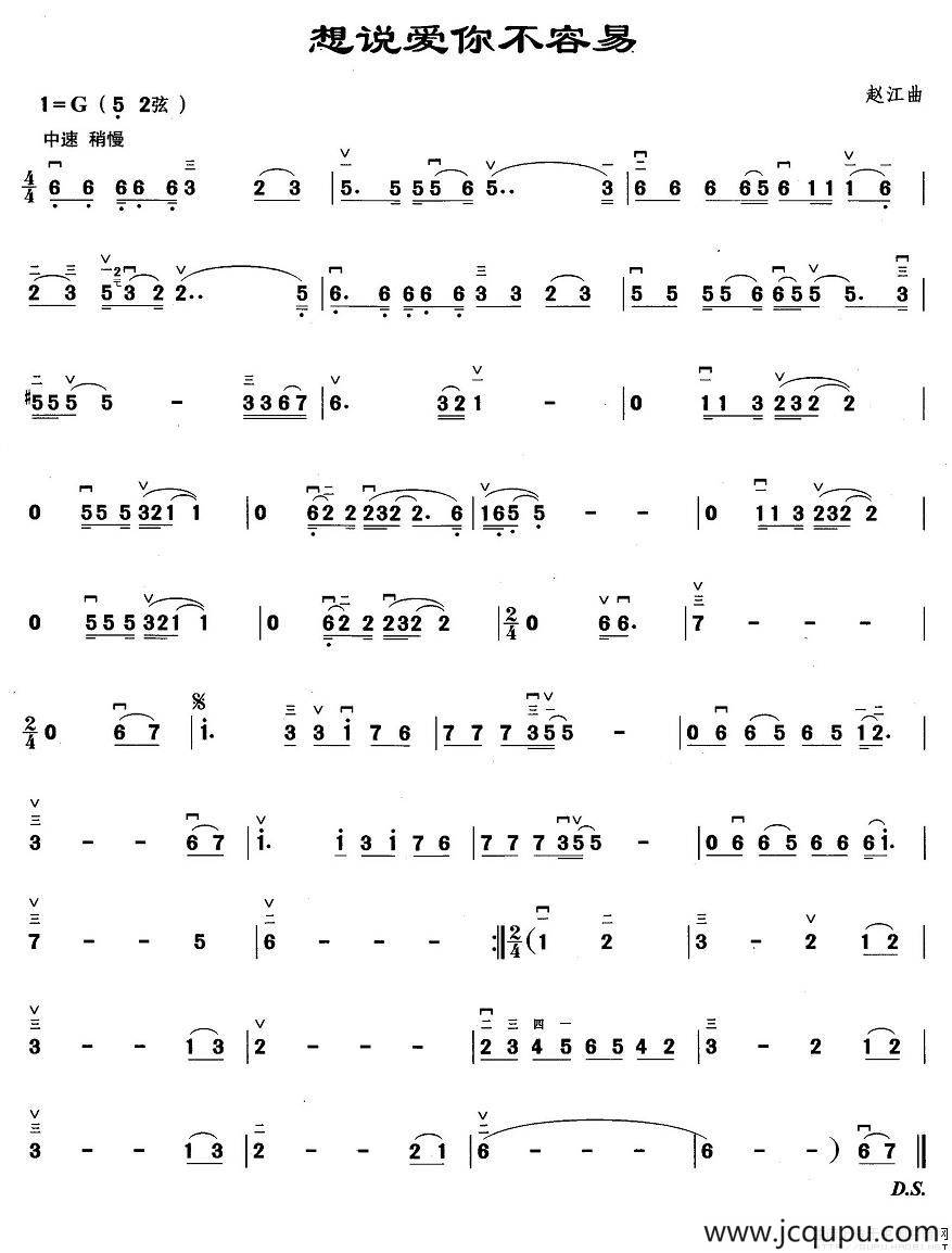 想说爱你不容易简谱