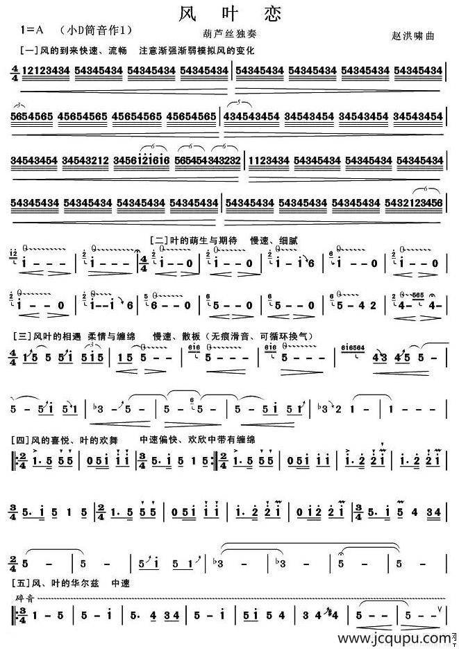 风叶恋简谱
