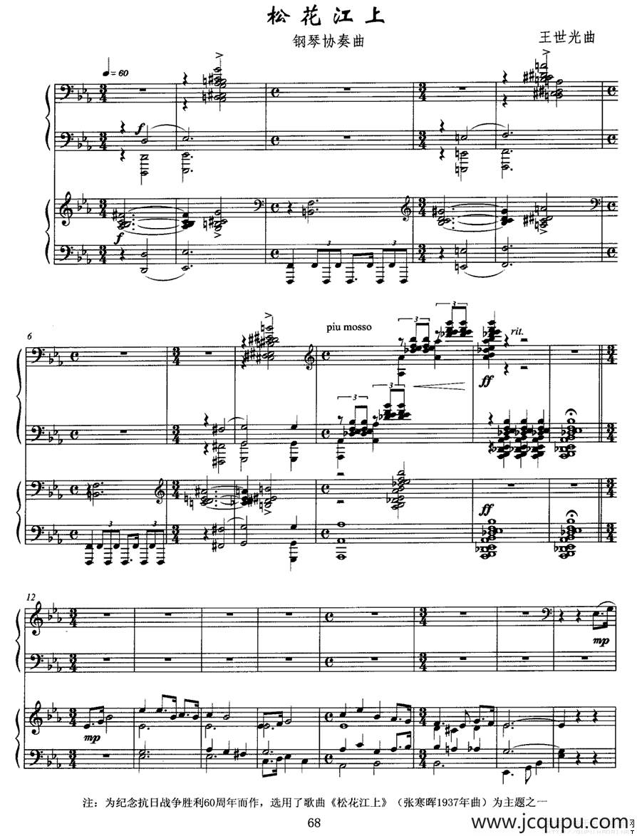 松花江上（钢琴协奏曲)P1—1）简谱