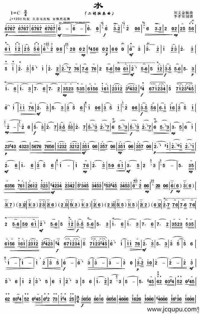 水简谱