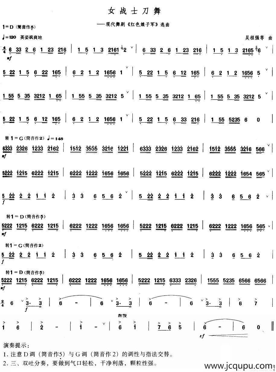 女战士刀舞（唢呐谱）简谱