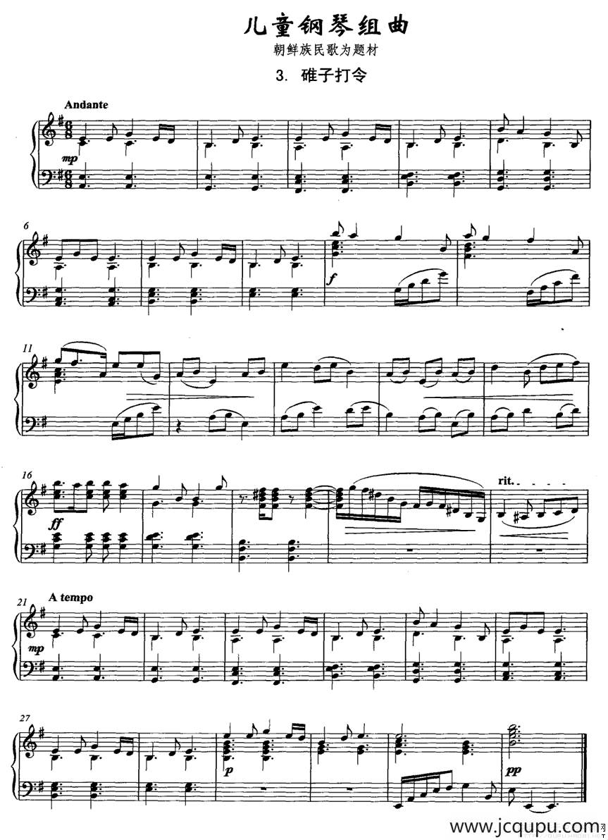 儿童钢琴组曲3、碓子打令简谱