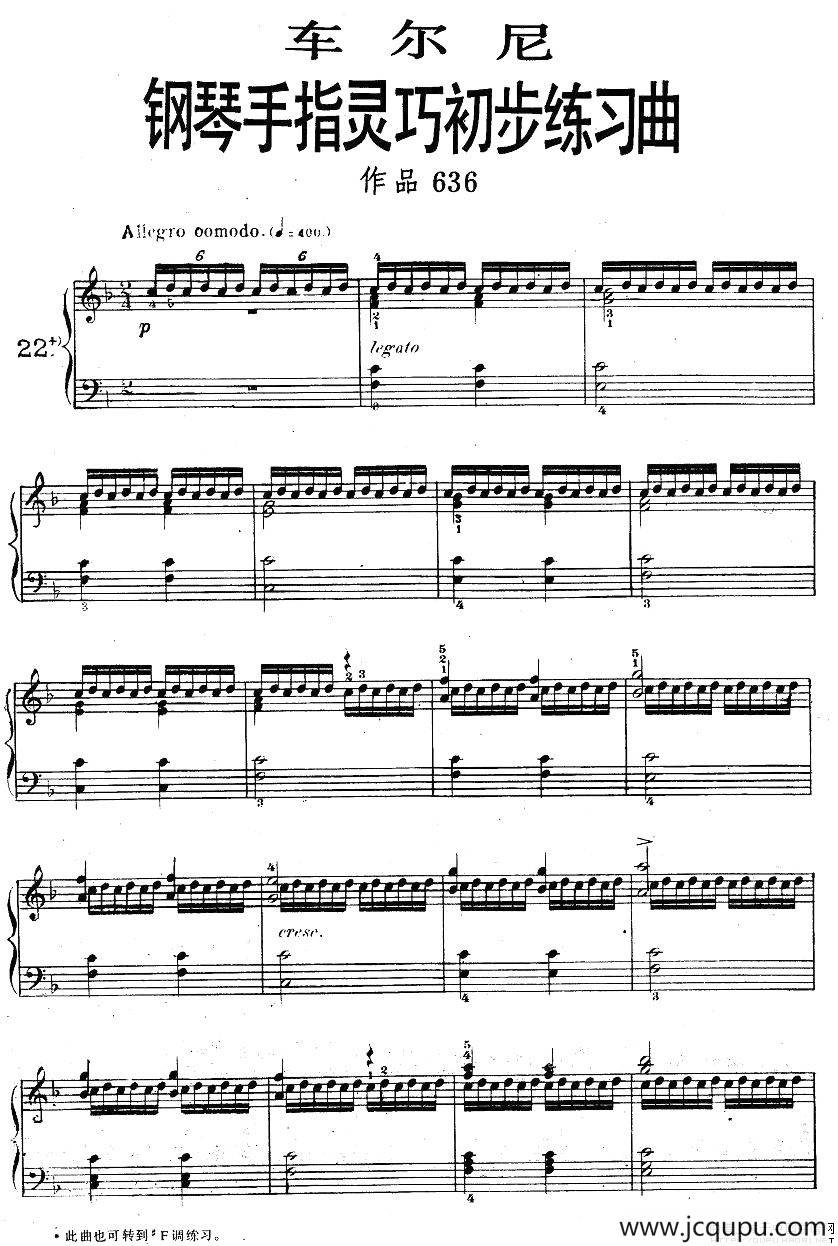 车尔尼《钢琴手指灵巧初步练习曲》之22简谱