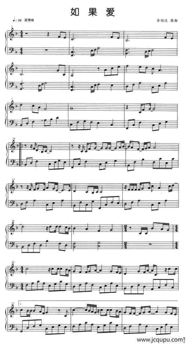 如果爱简谱