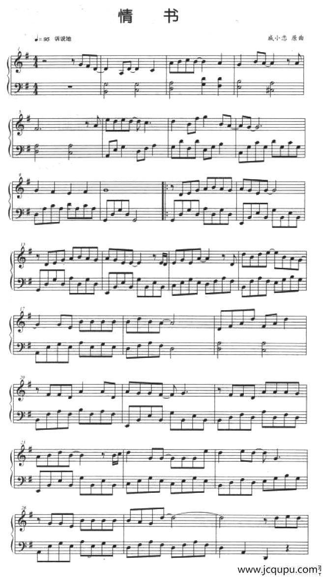 情书简谱