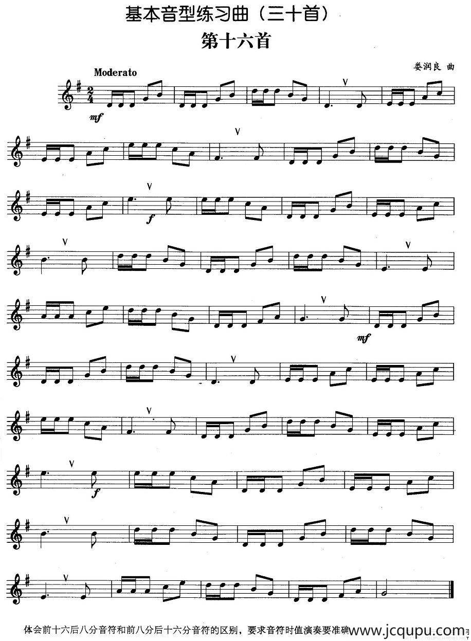 基本音型练习曲第十六首简谱