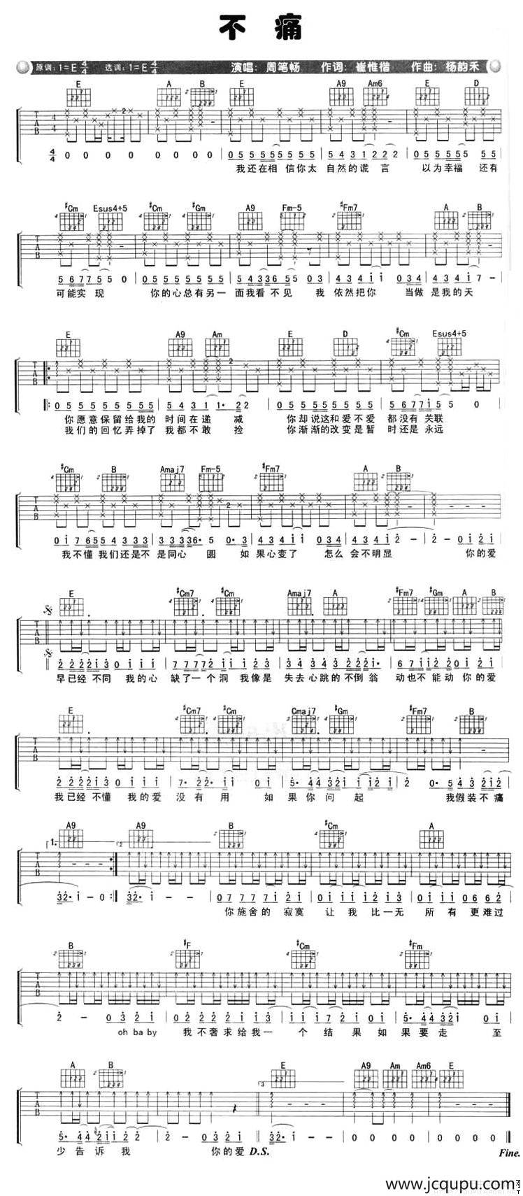 不痛（崔惟楷词 杨韵禾曲）简谱