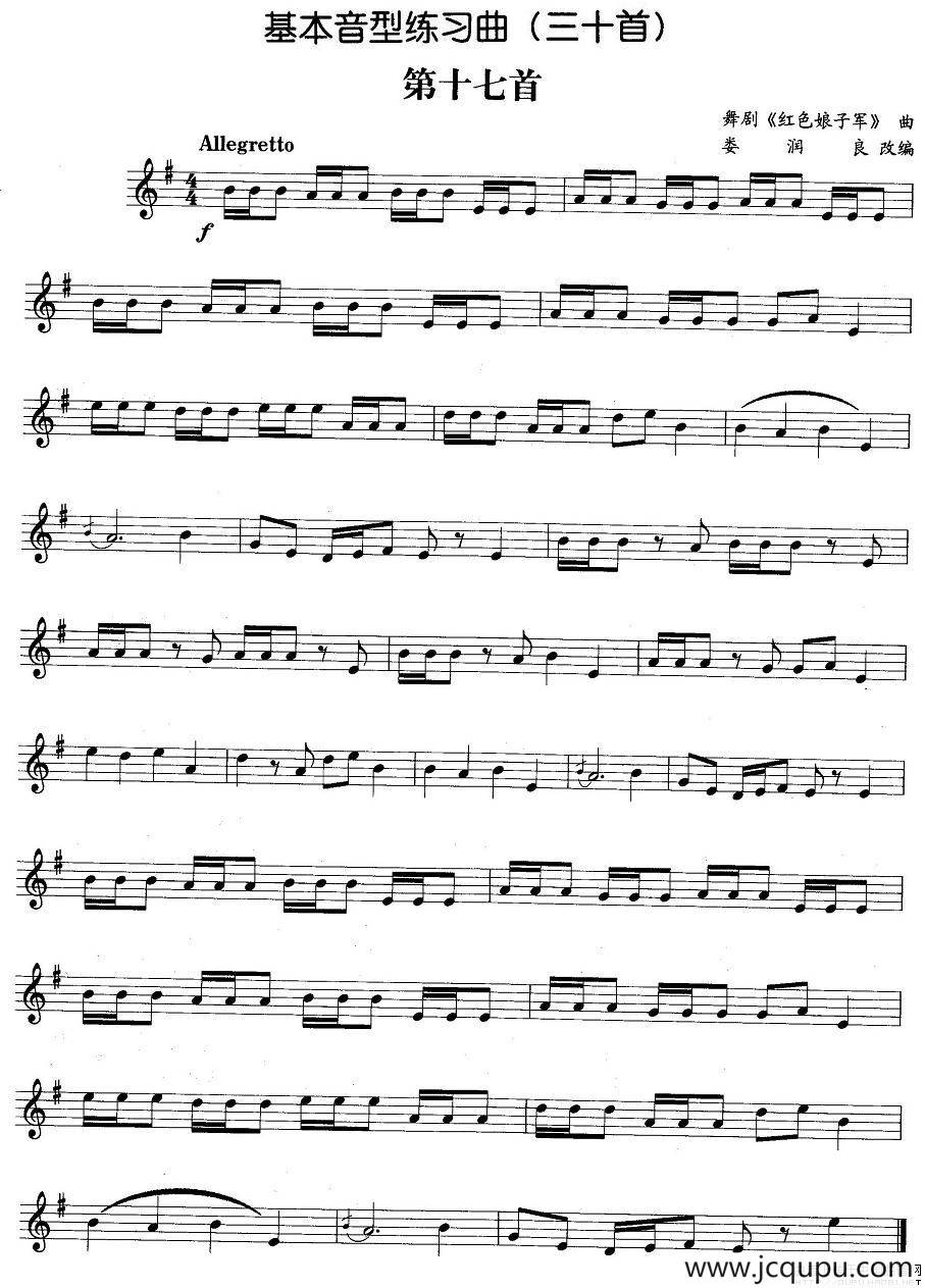 基本音型练习曲第十七首简谱