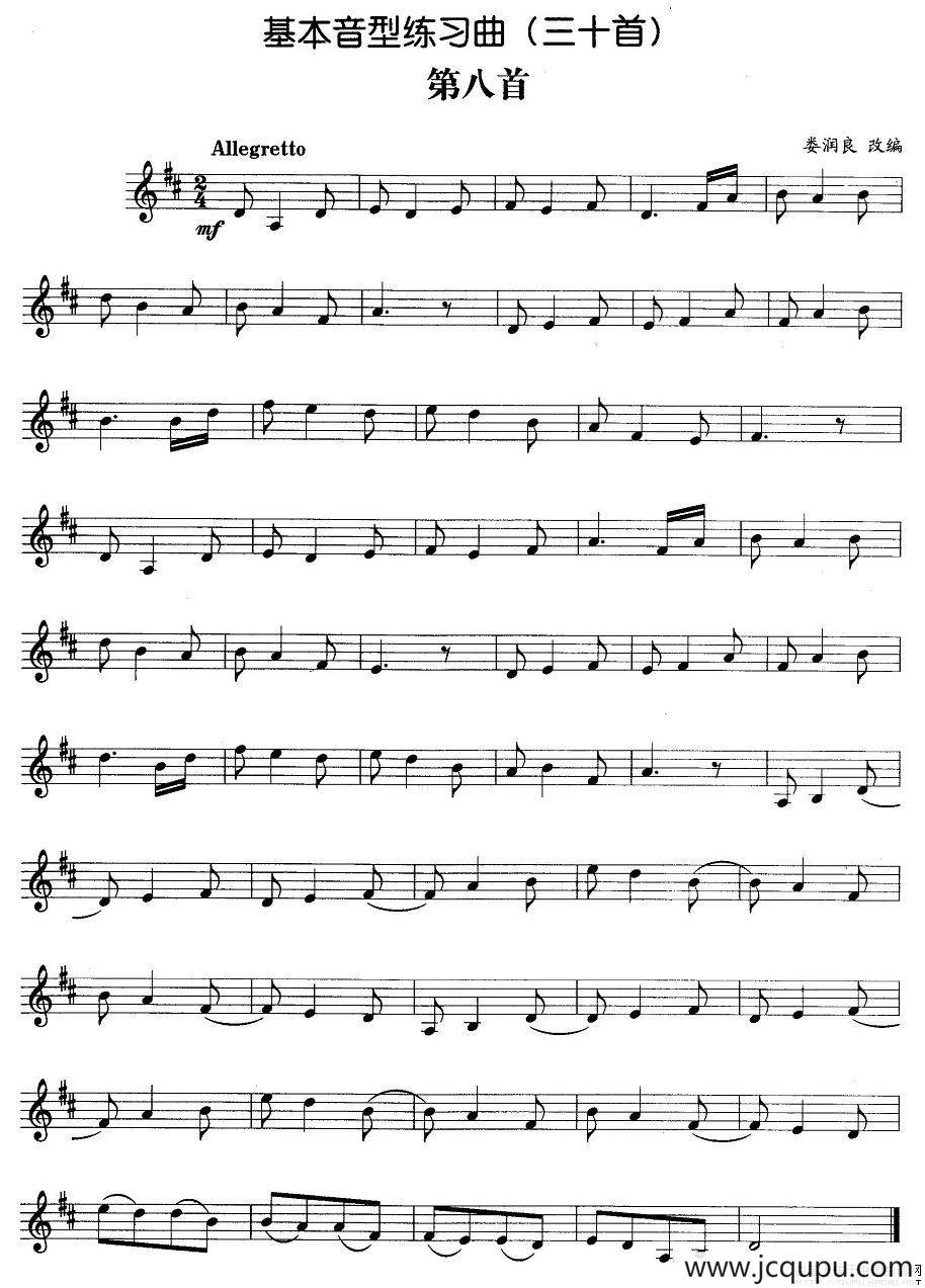 基本音型练习曲第八首简谱