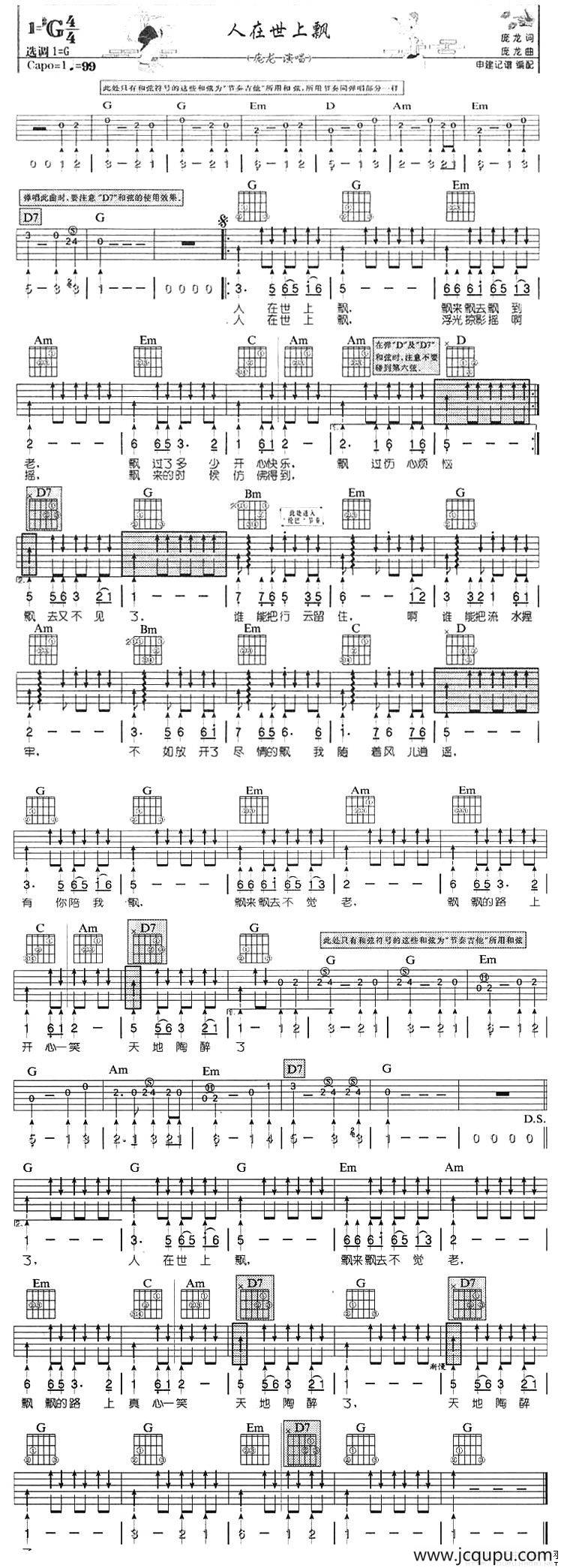 人在世上飘简谱