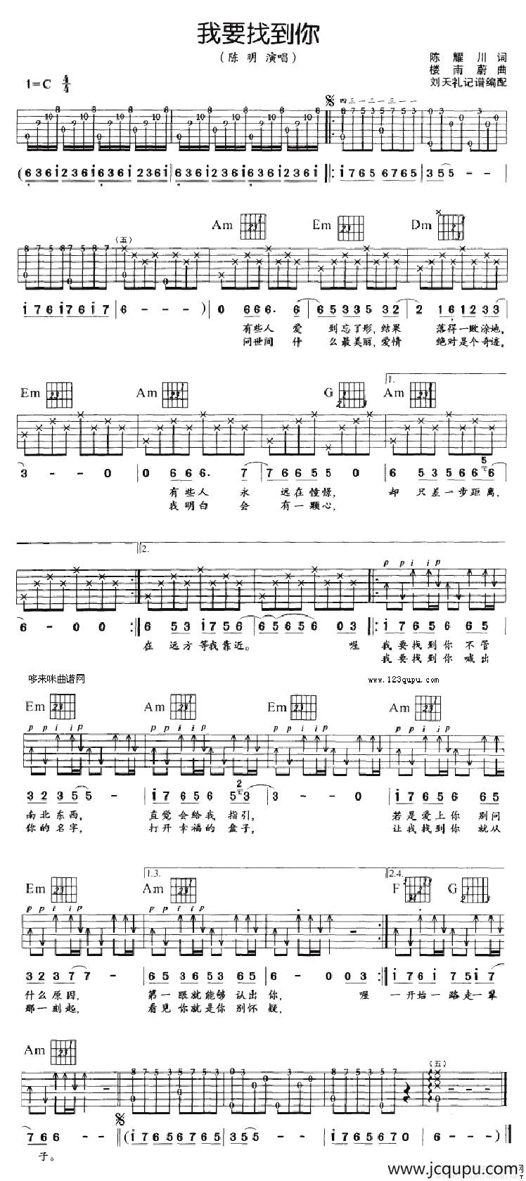 我要找到你（陈耀川词 楼南蔚曲）简谱