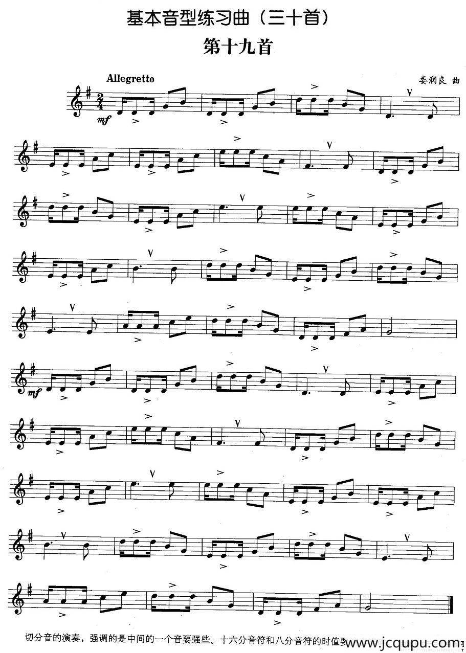 基本音型练习曲第十九首简谱