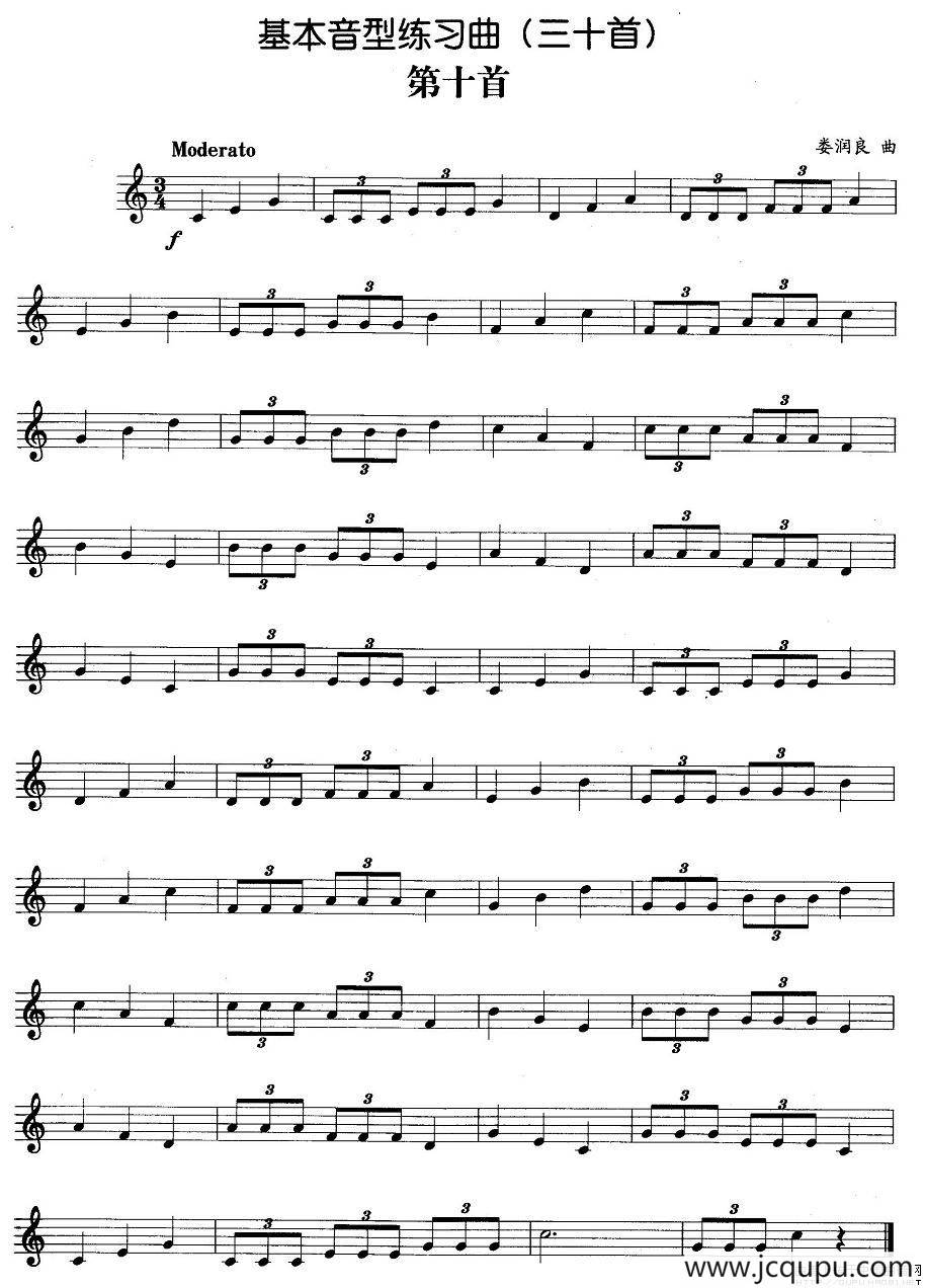 基本音型练习曲第十首简谱