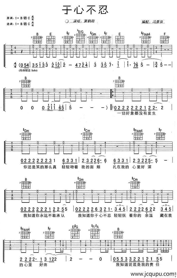 于心不忍简谱