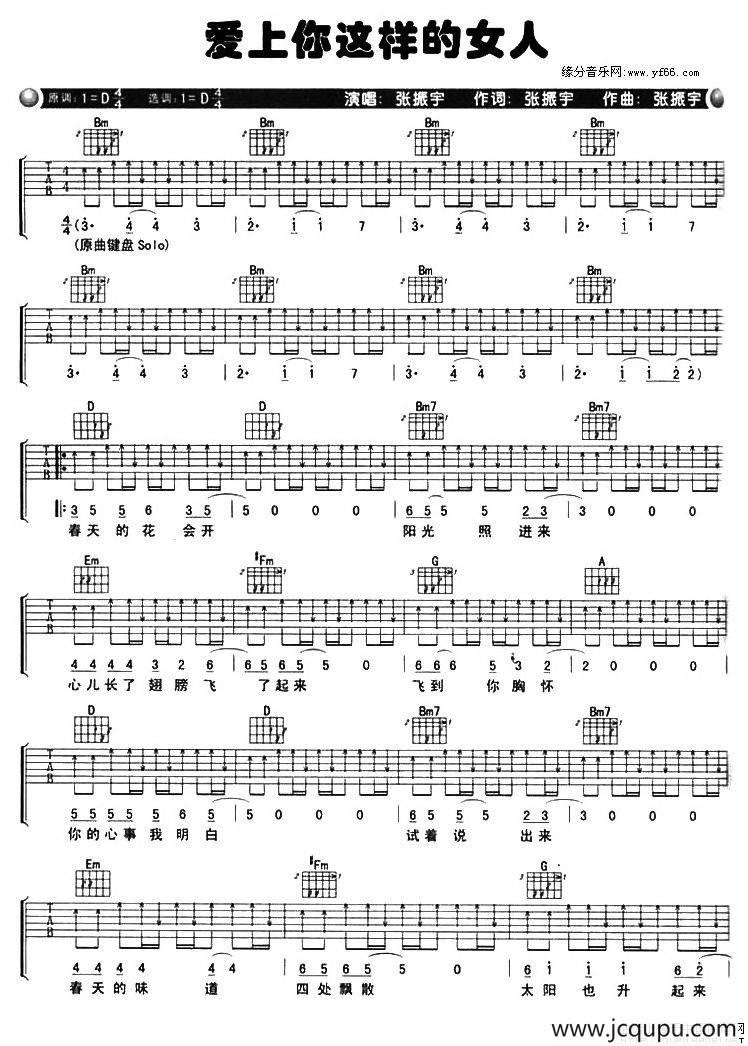爱上你这样的女人简谱