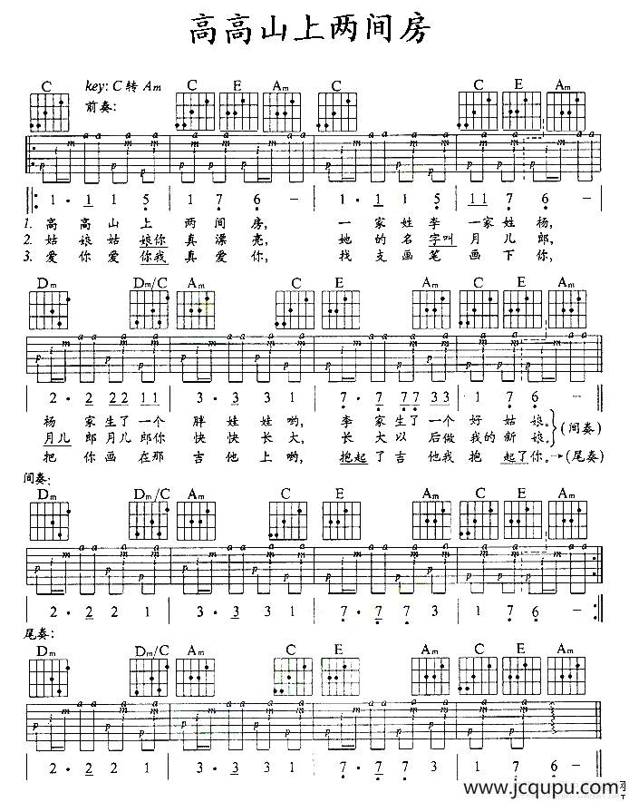 高高山上两间房简谱