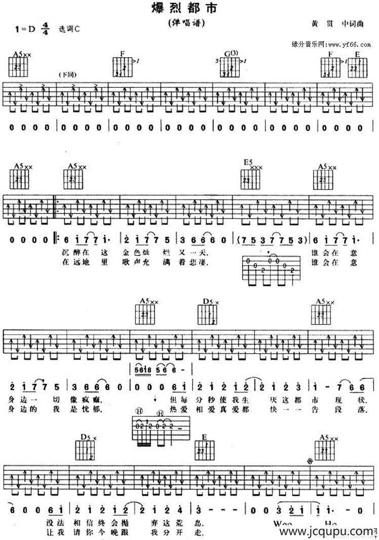 爆裂都市（弹唱谱）简谱