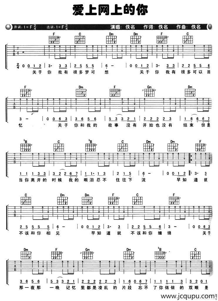 爱上网上的你简谱