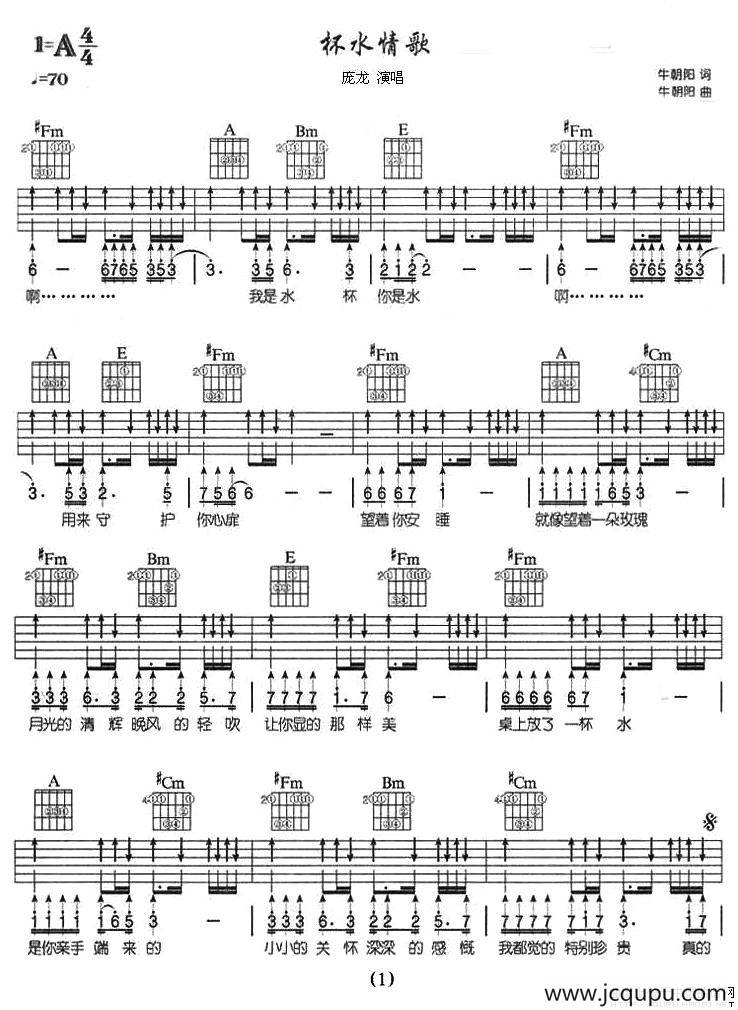 杯水情歌简谱