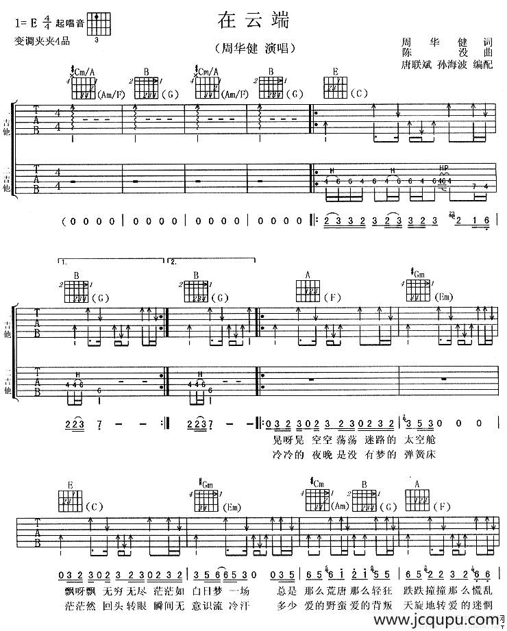 在云端简谱